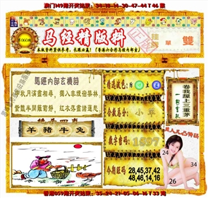 马经精版料（荐）
