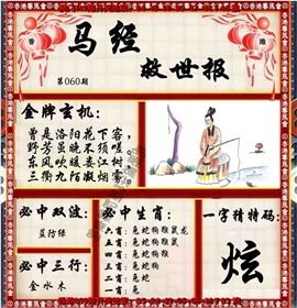 马经救世报（荐）