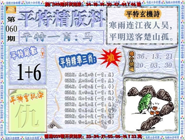 平特精版料（荐）