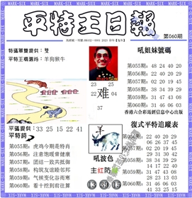 平特王日报（荐）
