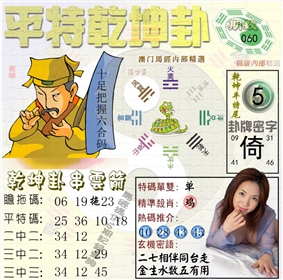 平特乾坤卦（荐）