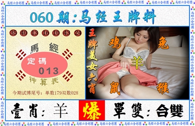 马经王牌料（荐）