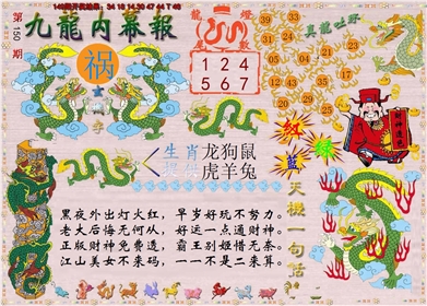 澳门内幕报
