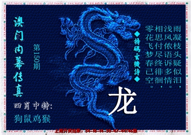 澳门内幕传真