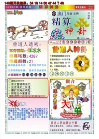 澳门精算神卦