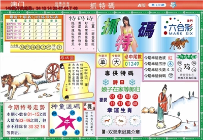 澳门抓特码A